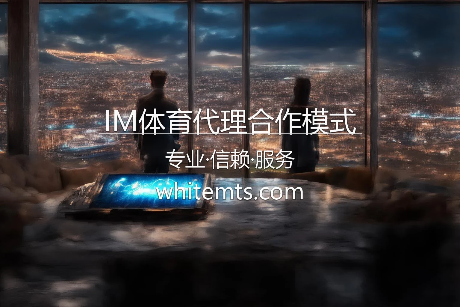 IM体育代理合作模式官方首屏英雄图
